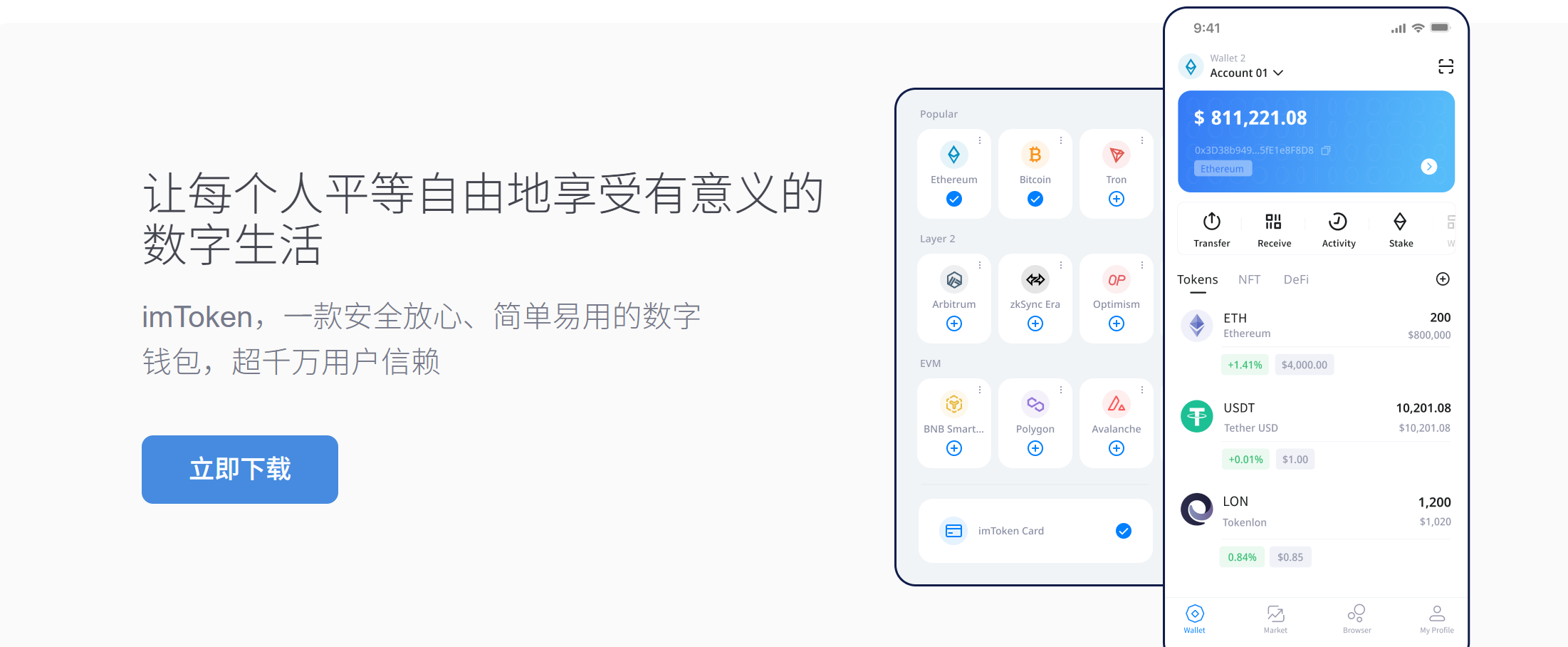 数字资产投资者必看!imToken钱包官网下载及使用要点