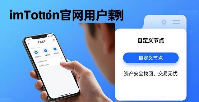 imToken官网用户案例：安全存币与跨链交易经验分享
