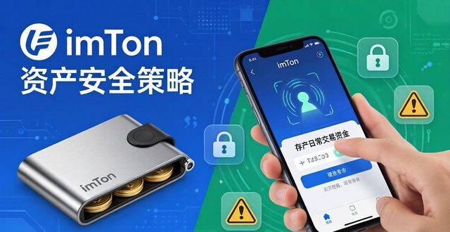 最新imToken网址与资产安全：3个关键要点