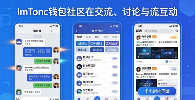 imToken钱包社区活动怎么参与？交流平台在哪找？