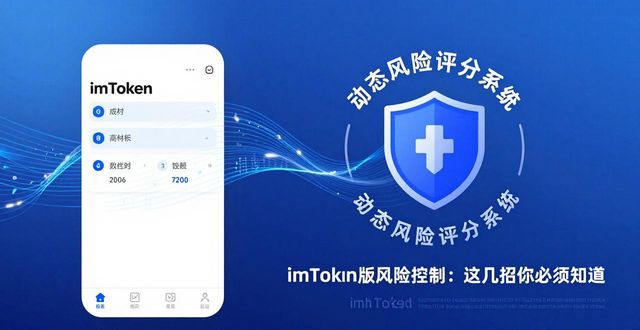 imToken国外版风险控制：这几招你必须知道
