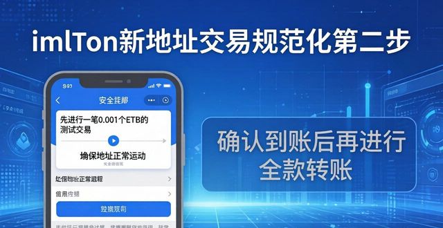 如何确保imToken新地址的交易流程规范化？_新三板协议交易流程_交易过程规范化